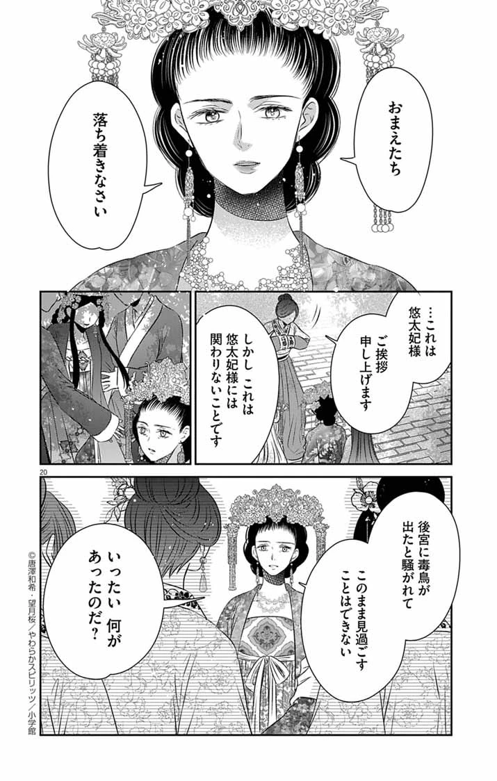 皇弟殿下の薬湯妃～初恋の人との駆け落ち先は後宮でした～ 第3話 - 19