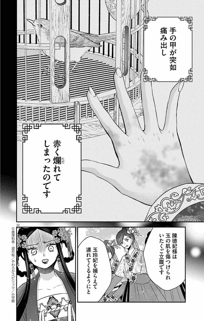 皇弟殿下の薬湯妃～初恋の人との駆け落ち先は後宮でした～ 第3話 - 21