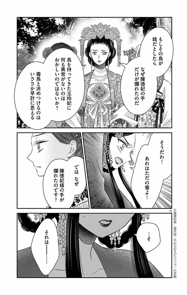 皇弟殿下の薬湯妃～初恋の人との駆け落ち先は後宮でした～ 第3話 - 22