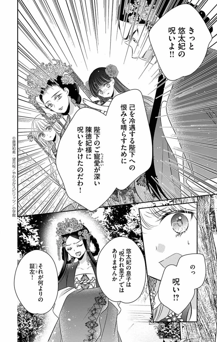 皇弟殿下の薬湯妃～初恋の人との駆け落ち先は後宮でした～ 第3話 - 23
