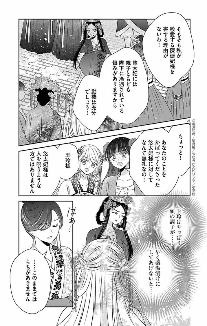 皇弟殿下の薬湯妃～初恋の人との駆け落ち先は後宮でした～ 第3話 - 24
