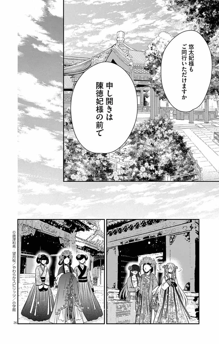 皇弟殿下の薬湯妃～初恋の人との駆け落ち先は後宮でした～ 第3話 - 25