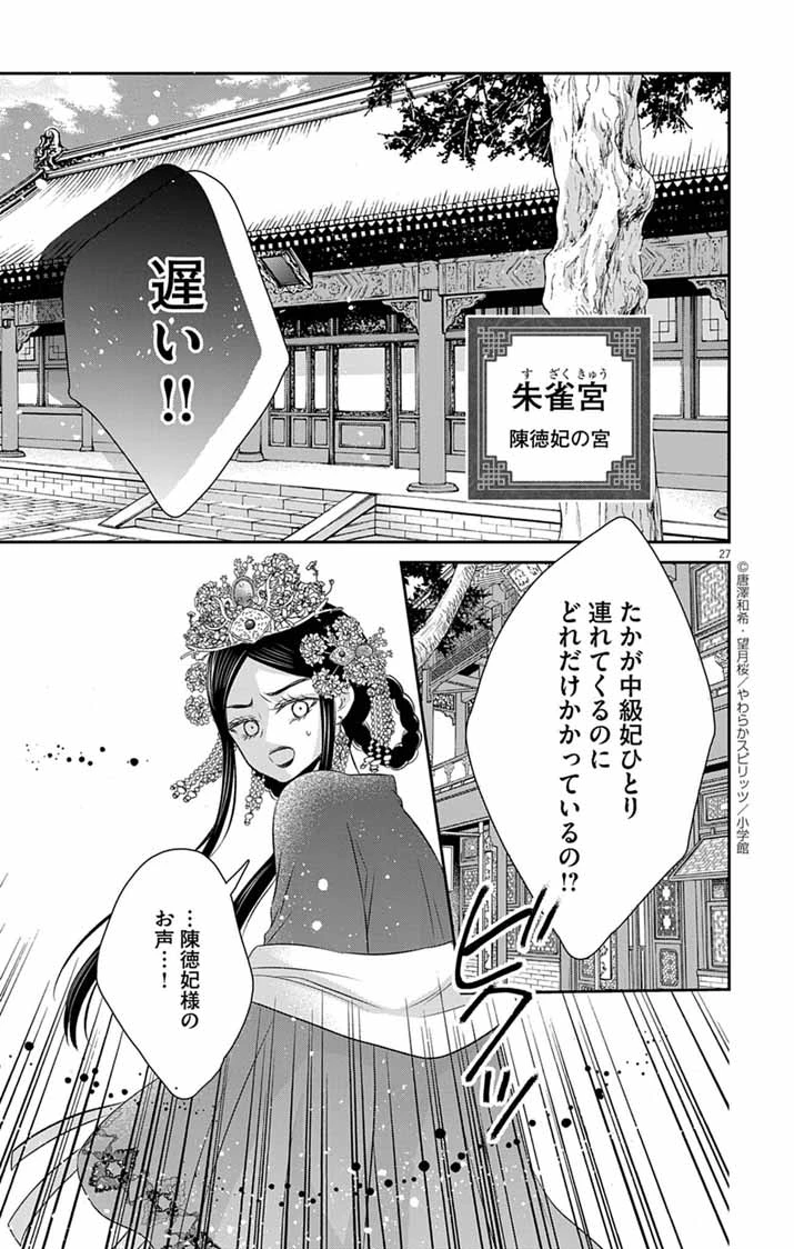 皇弟殿下の薬湯妃～初恋の人との駆け落ち先は後宮でした～ 第3話 - 26