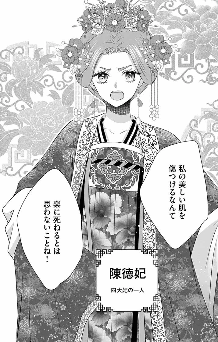皇弟殿下の薬湯妃～初恋の人との駆け落ち先は後宮でした～ 第3話 - 27