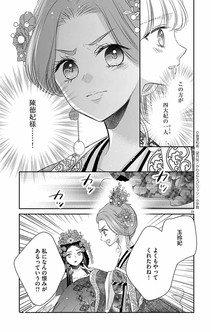 皇弟殿下の薬湯妃～初恋の人との駆け落ち先は後宮でした～ 第3話 - 28