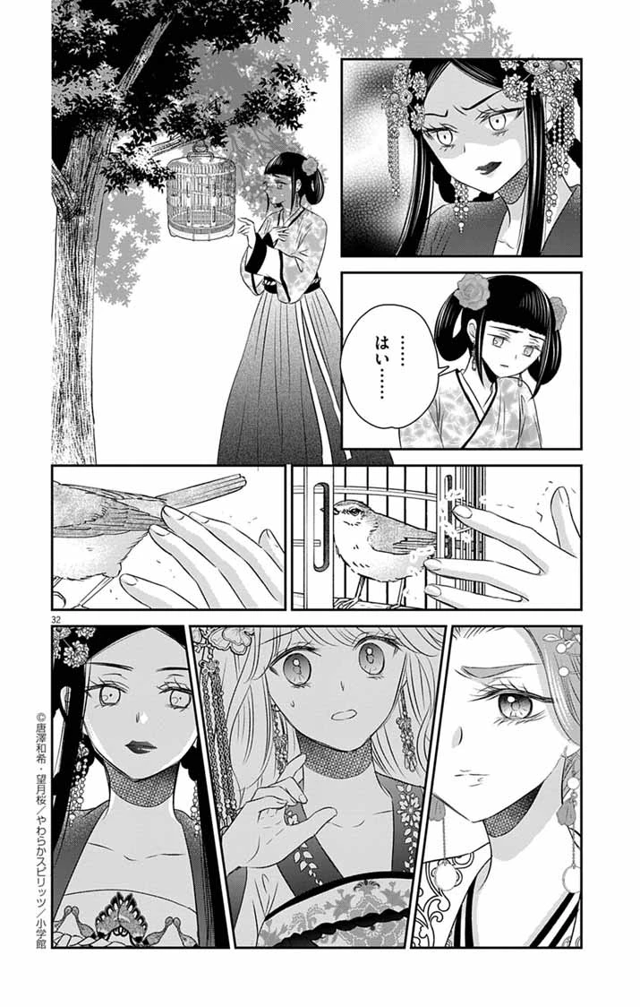 皇弟殿下の薬湯妃～初恋の人との駆け落ち先は後宮でした～ 第3話 - 31