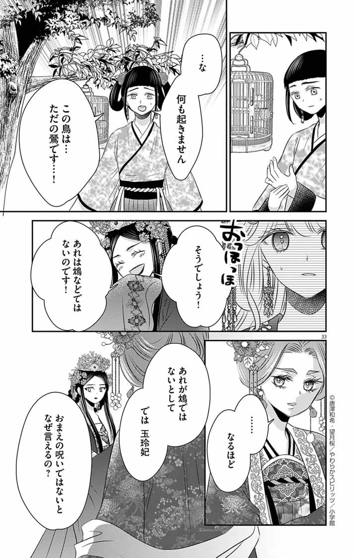 皇弟殿下の薬湯妃～初恋の人との駆け落ち先は後宮でした～ 第3話 - 32