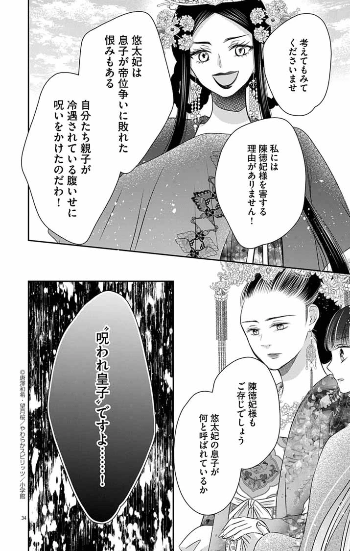 皇弟殿下の薬湯妃～初恋の人との駆け落ち先は後宮でした～ 第3話 - 33