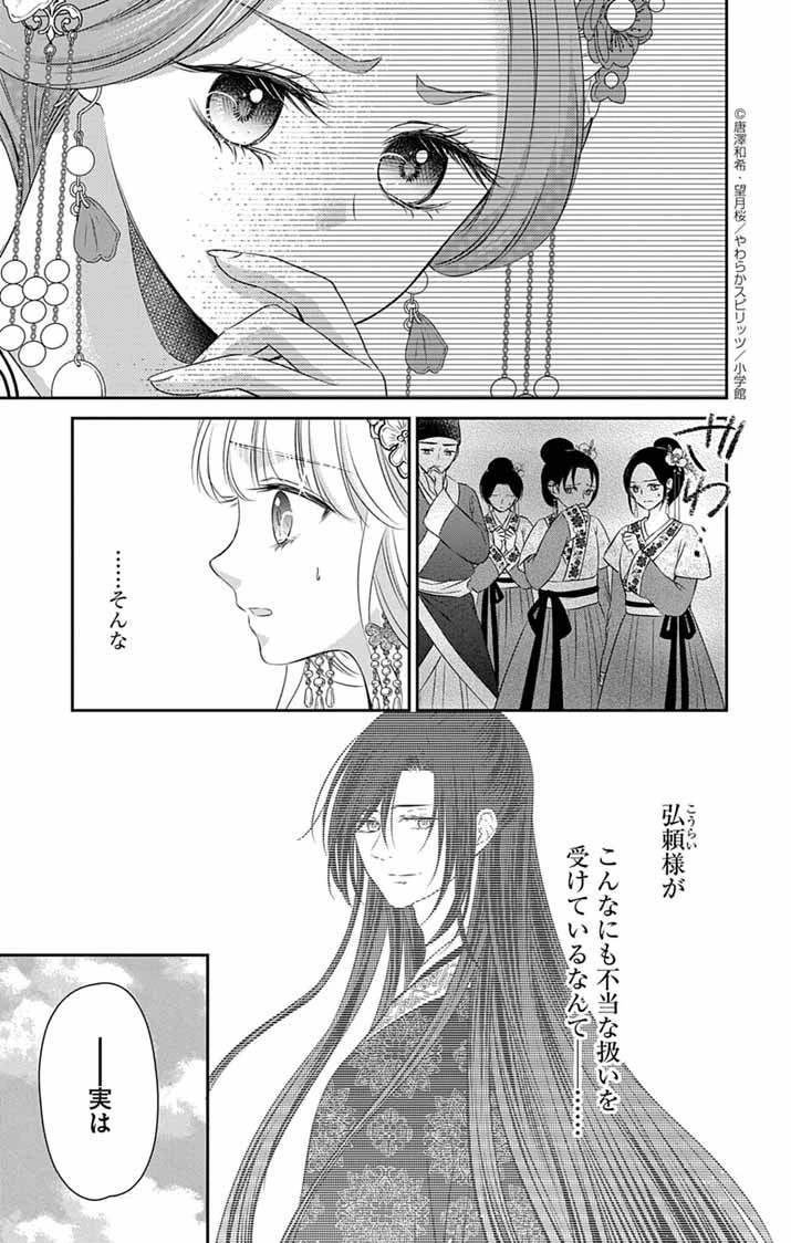 皇弟殿下の薬湯妃～初恋の人との駆け落ち先は後宮でした～ 第3話 - 34