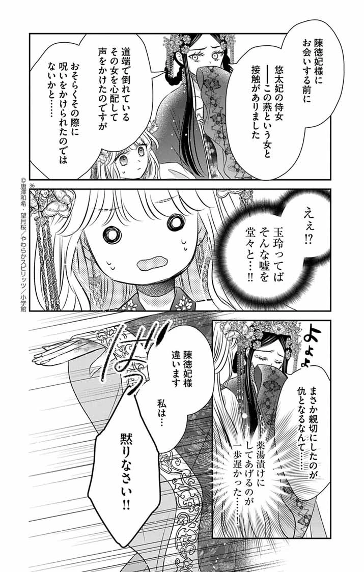皇弟殿下の薬湯妃～初恋の人との駆け落ち先は後宮でした～ 第3話 - 35