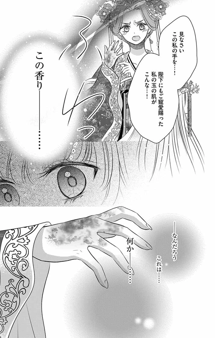 皇弟殿下の薬湯妃～初恋の人との駆け落ち先は後宮でした～ 第3話 - 36