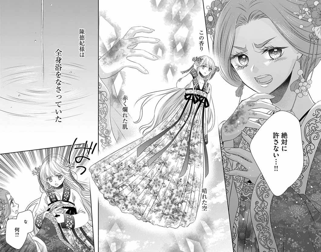皇弟殿下の薬湯妃～初恋の人との駆け落ち先は後宮でした～ 第3話 - 37
