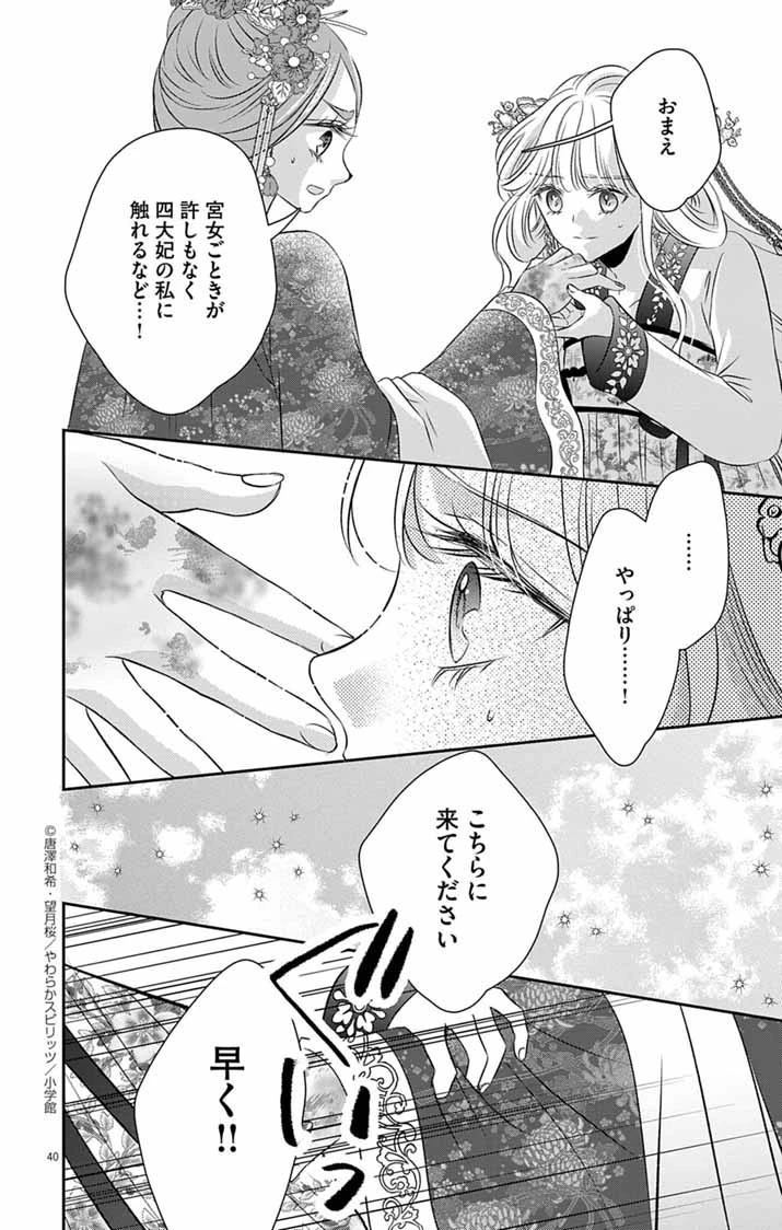 皇弟殿下の薬湯妃～初恋の人との駆け落ち先は後宮でした～ 第3話 - 38