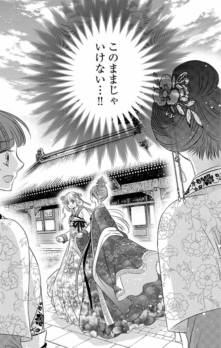 皇弟殿下の薬湯妃～初恋の人との駆け落ち先は後宮でした～ 第3話 - 39