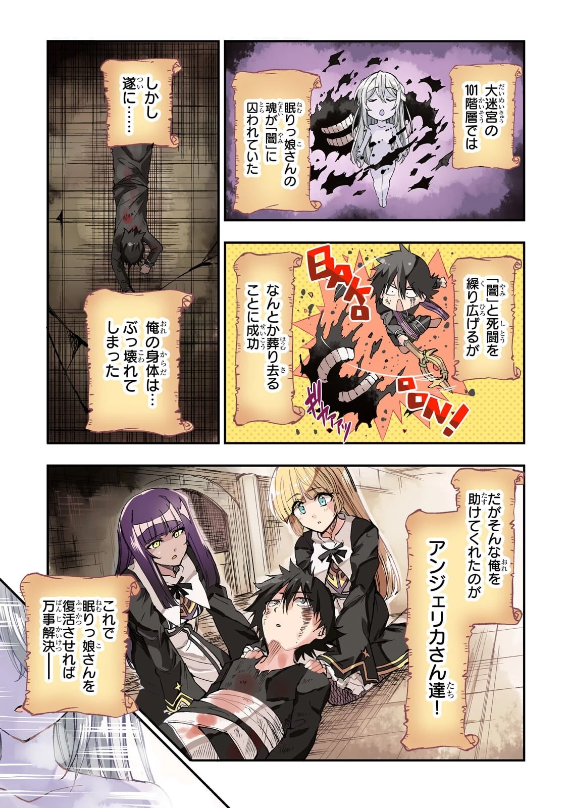 ひとりぼっちの異世界攻略 第305話 - 3