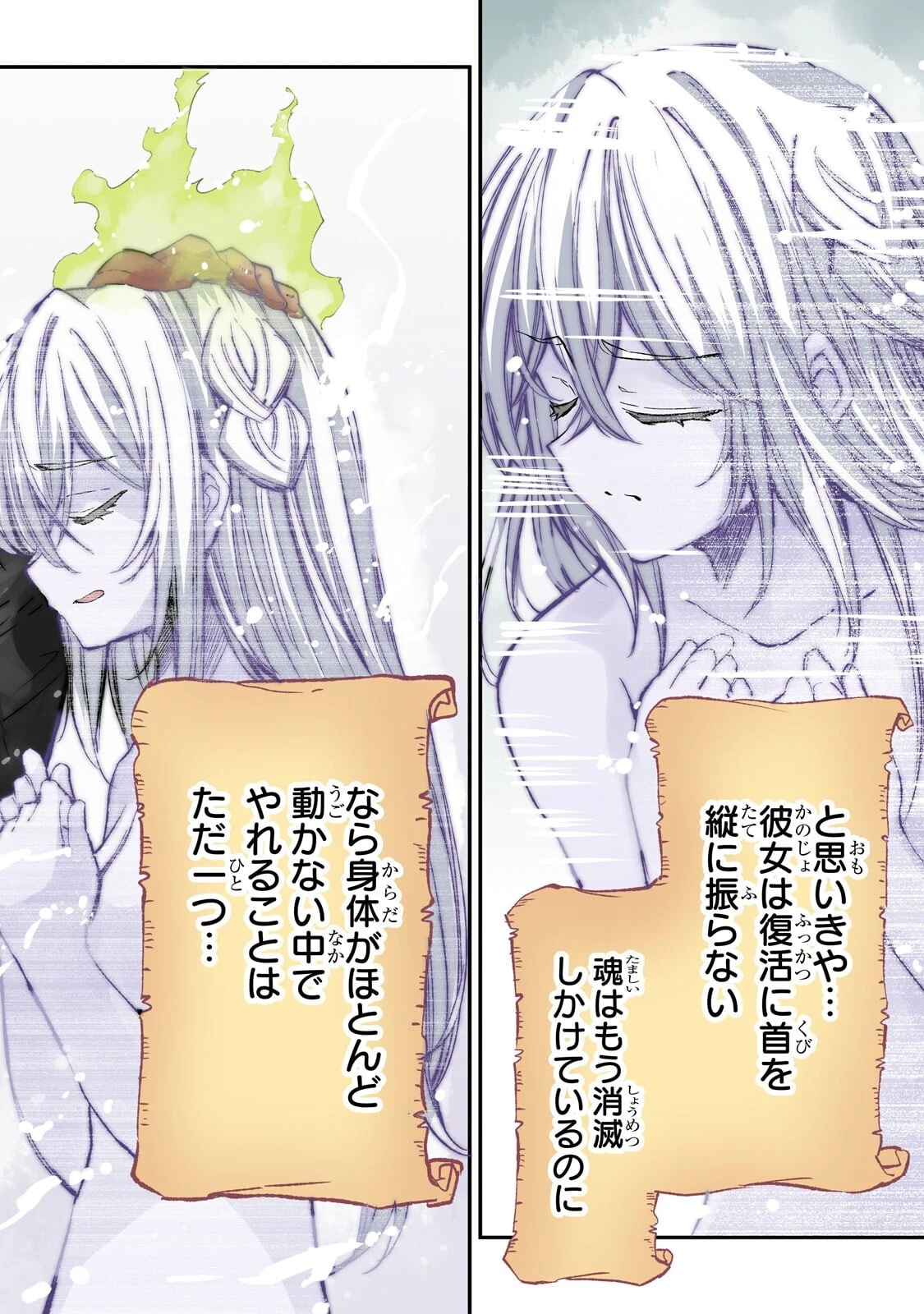 ひとりぼっちの異世界攻略 第305話 - 4