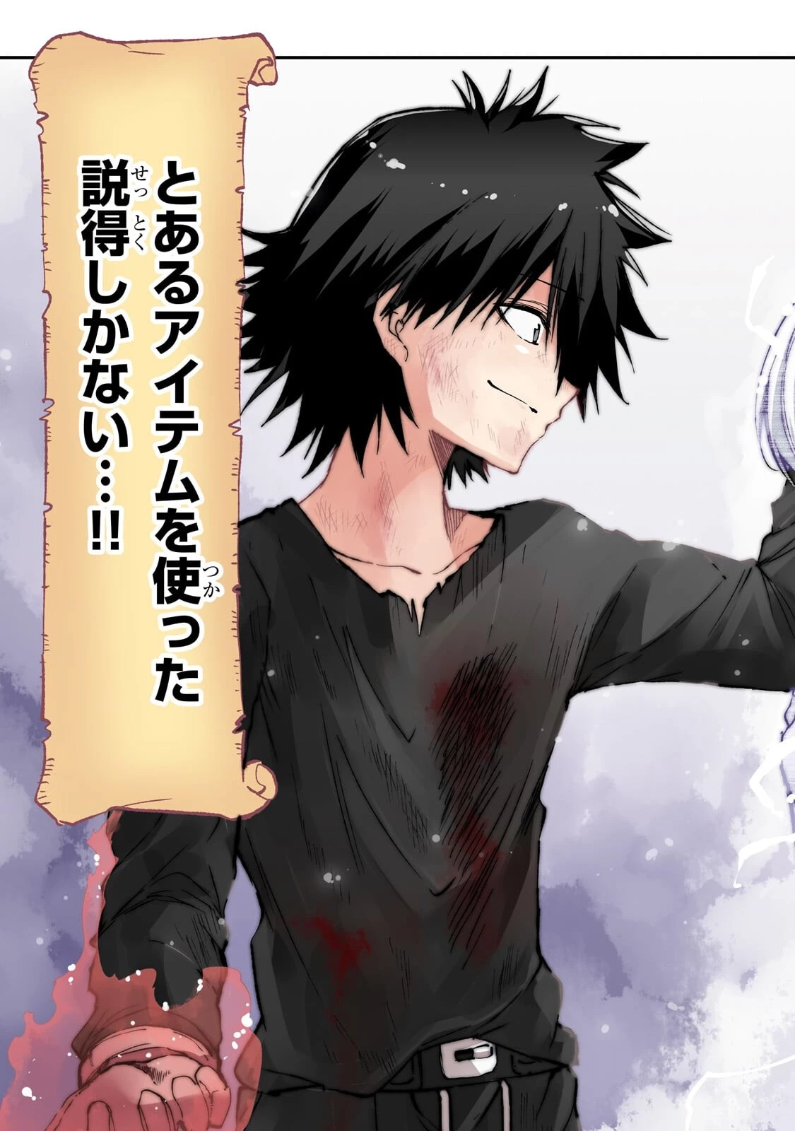 ひとりぼっちの異世界攻略 第305話 - 5