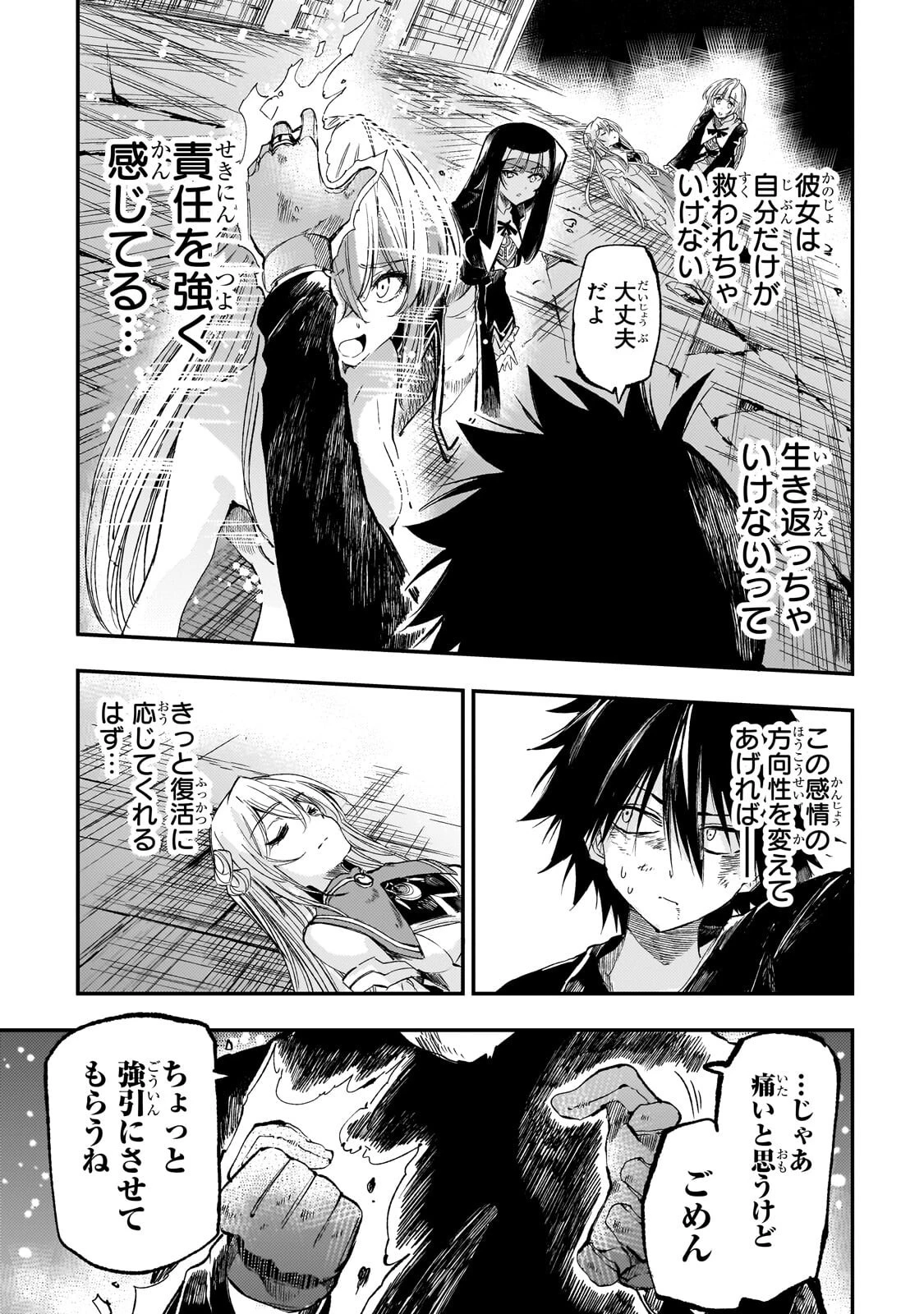 ひとりぼっちの異世界攻略 第305話 - 6