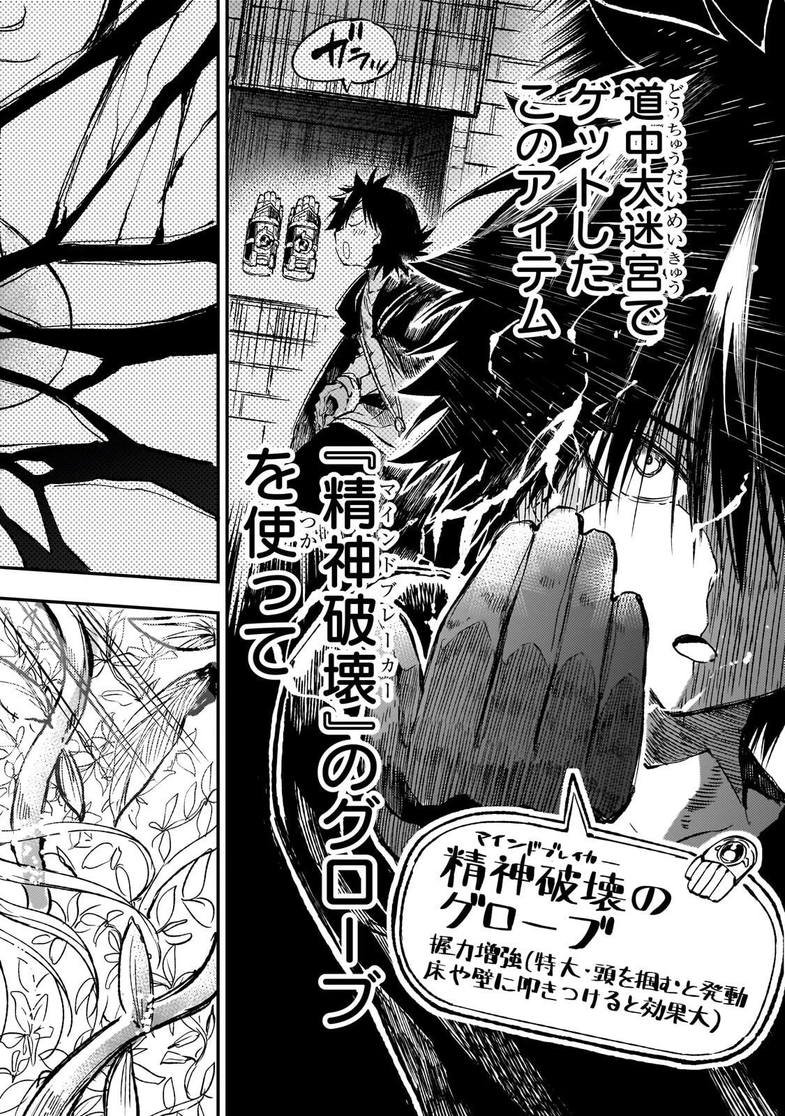 ひとりぼっちの異世界攻略 第305話 - 7