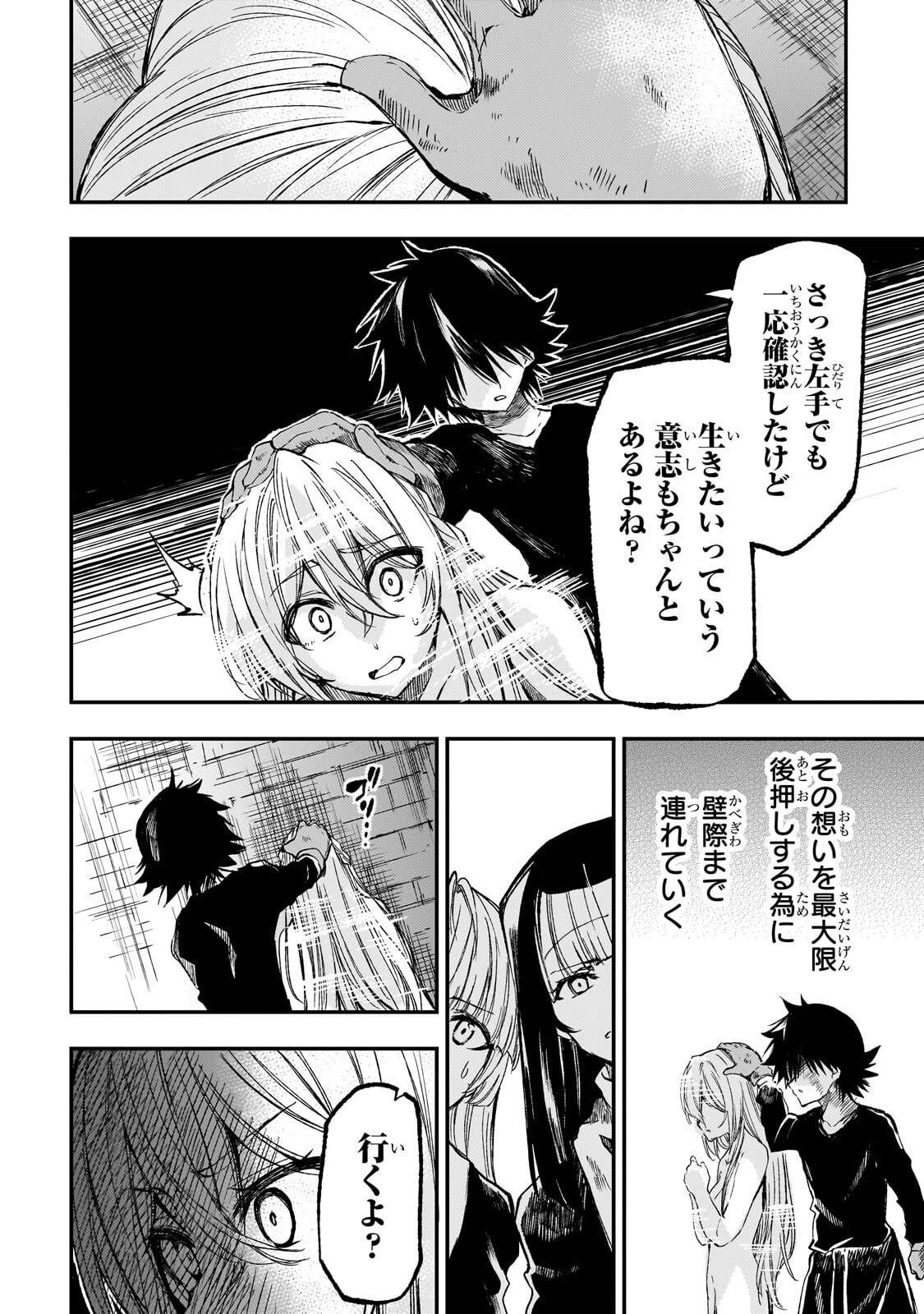 ひとりぼっちの異世界攻略 第305話 - 9