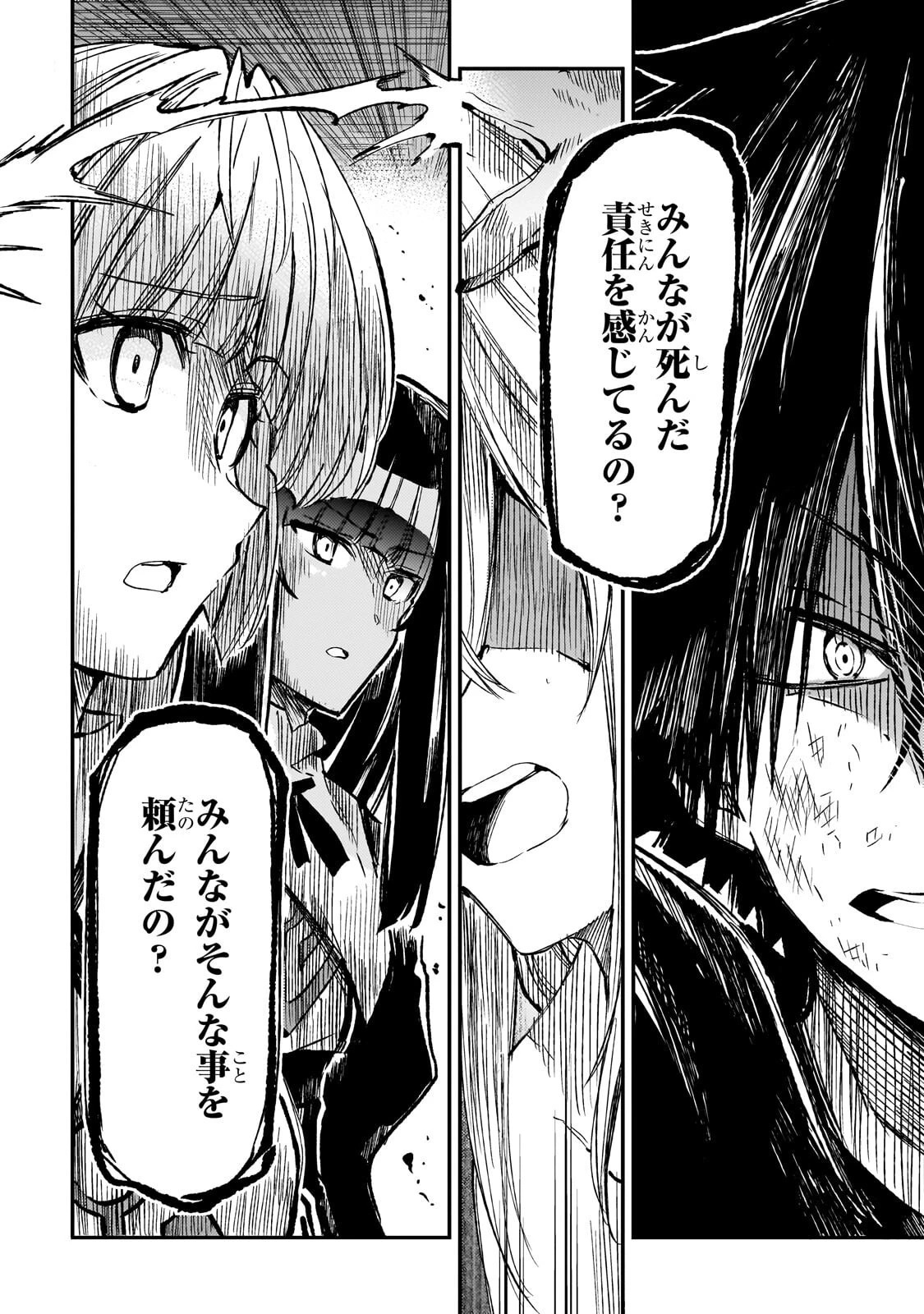 ひとりぼっちの異世界攻略 第305話 - 11