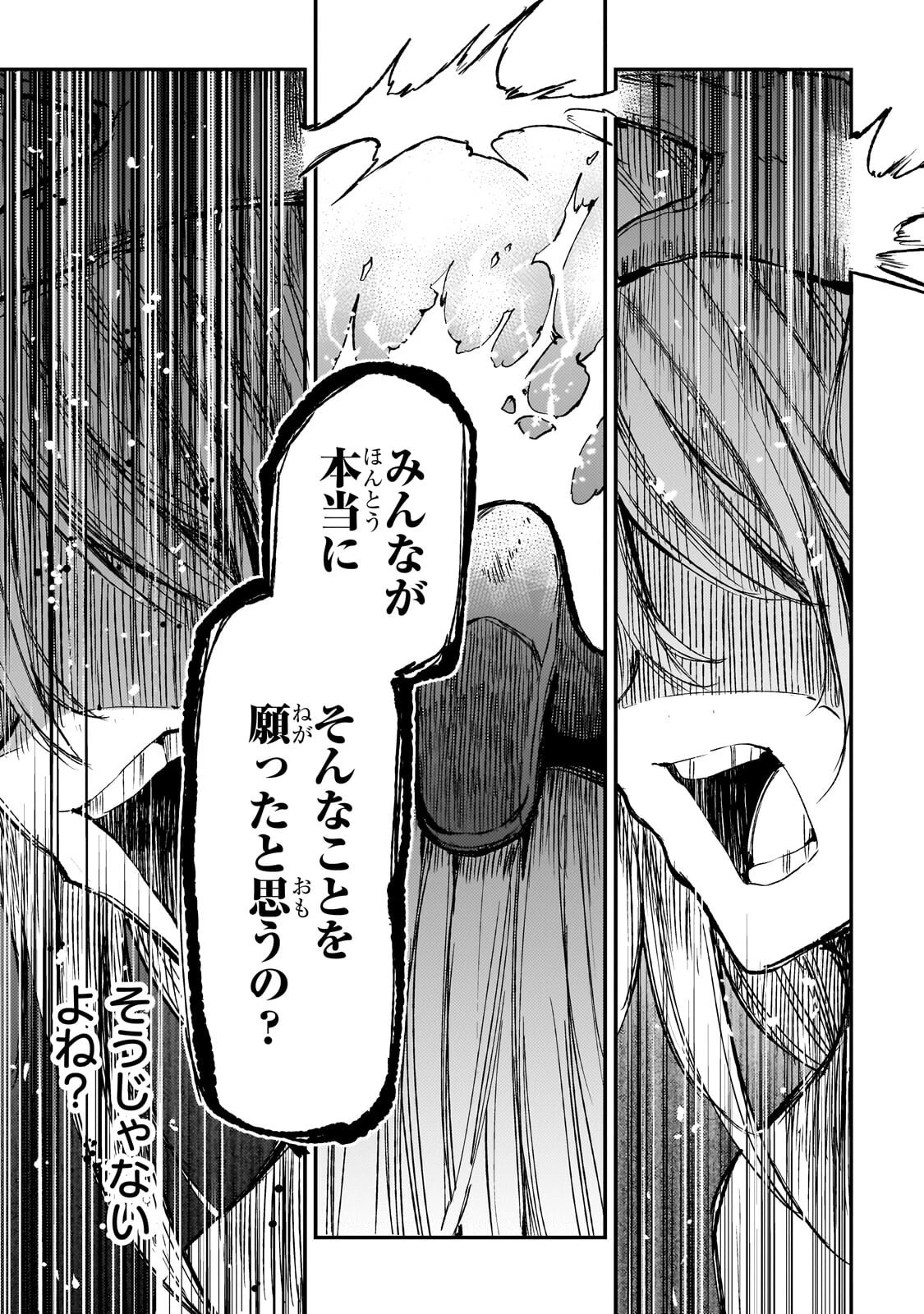 ひとりぼっちの異世界攻略 第305話 - 12