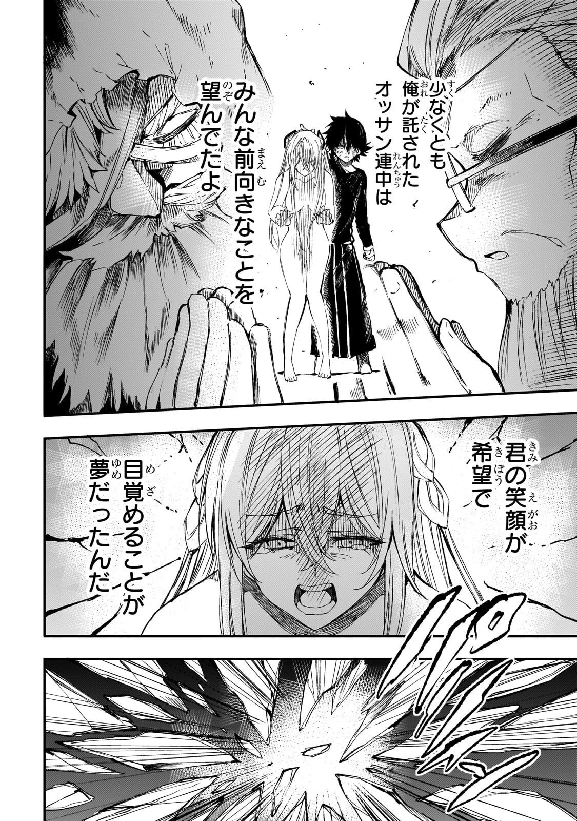 ひとりぼっちの異世界攻略 第305話 - 13