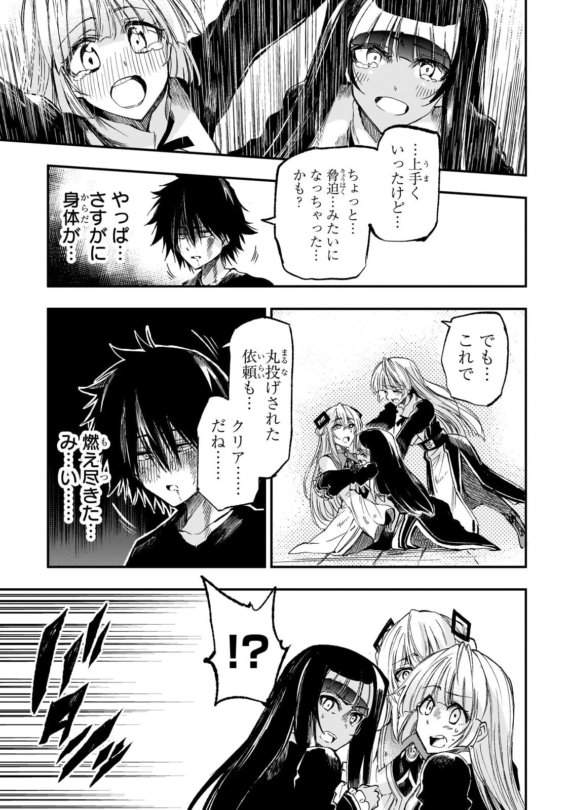 ひとりぼっちの異世界攻略 第305話 - 16