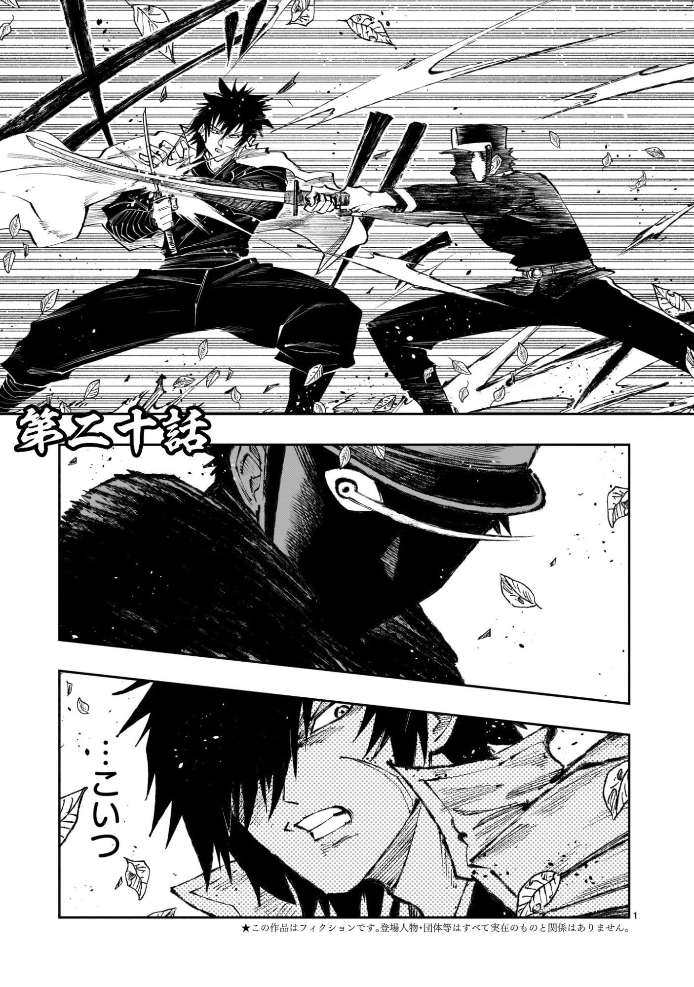 フォーロン・ホープ〜警視庁抜刀隊戦記〜 第20話 - 1