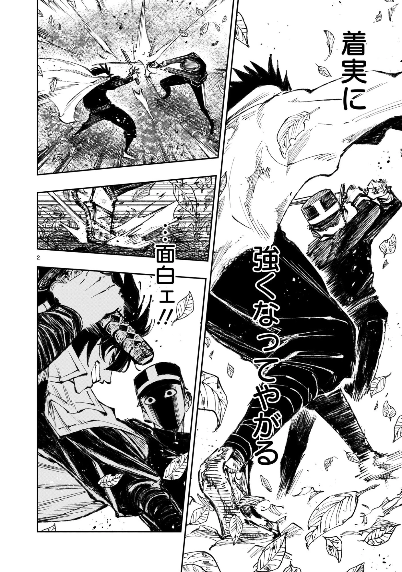 フォーロン・ホープ〜警視庁抜刀隊戦記〜 第20話 - 2