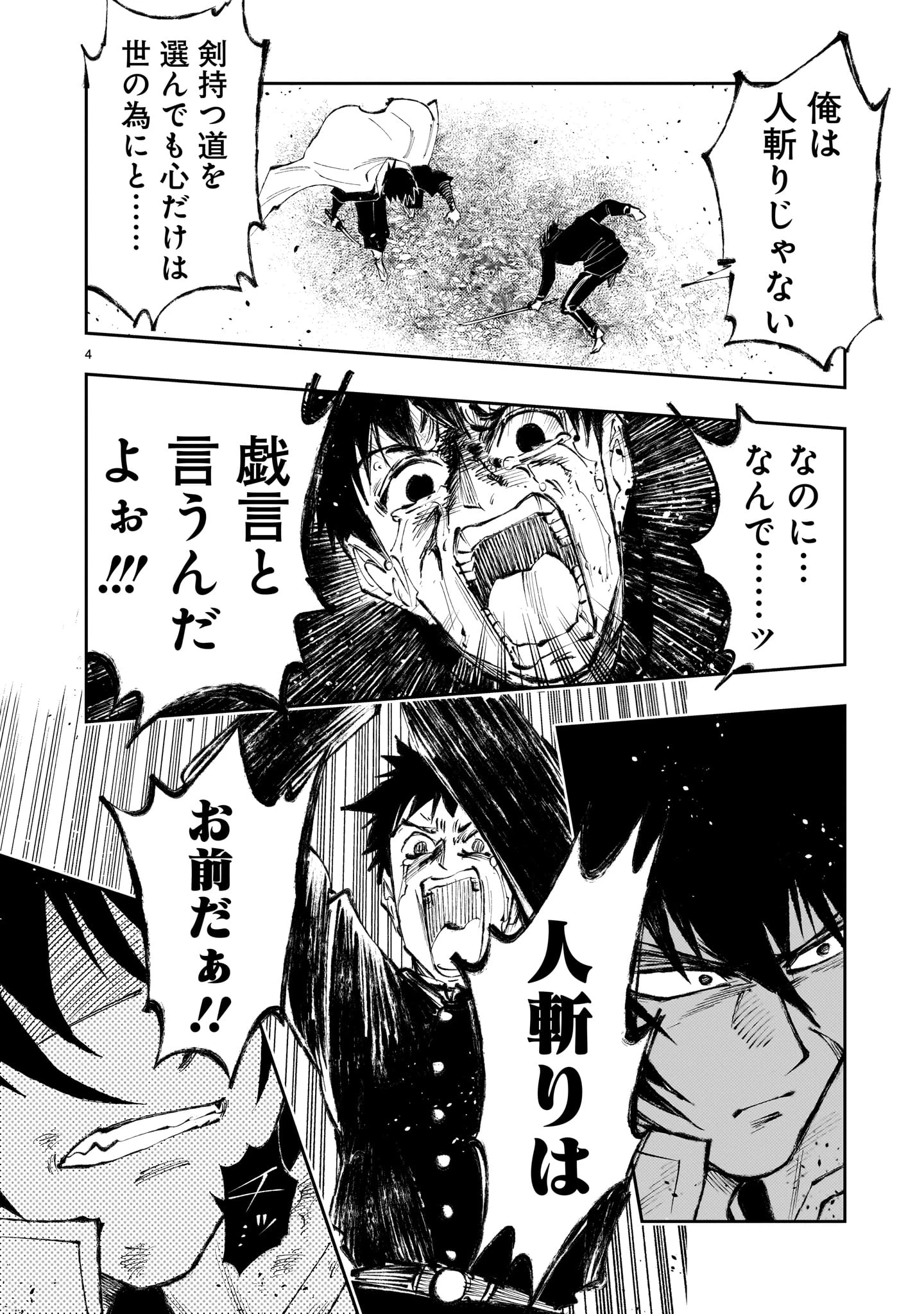 フォーロン・ホープ〜警視庁抜刀隊戦記〜 第20話 - 4