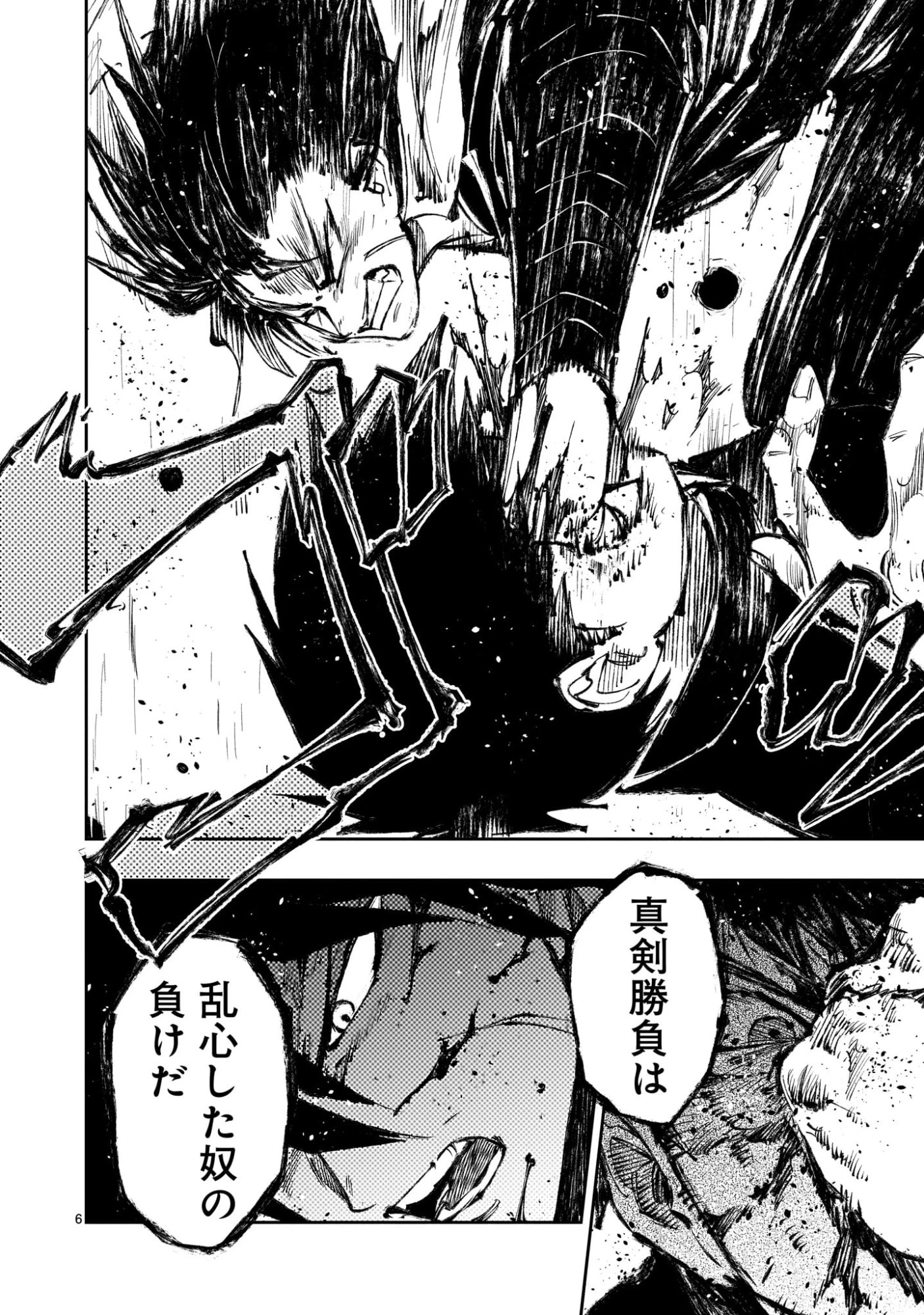 フォーロン・ホープ〜警視庁抜刀隊戦記〜 第20話 - 6