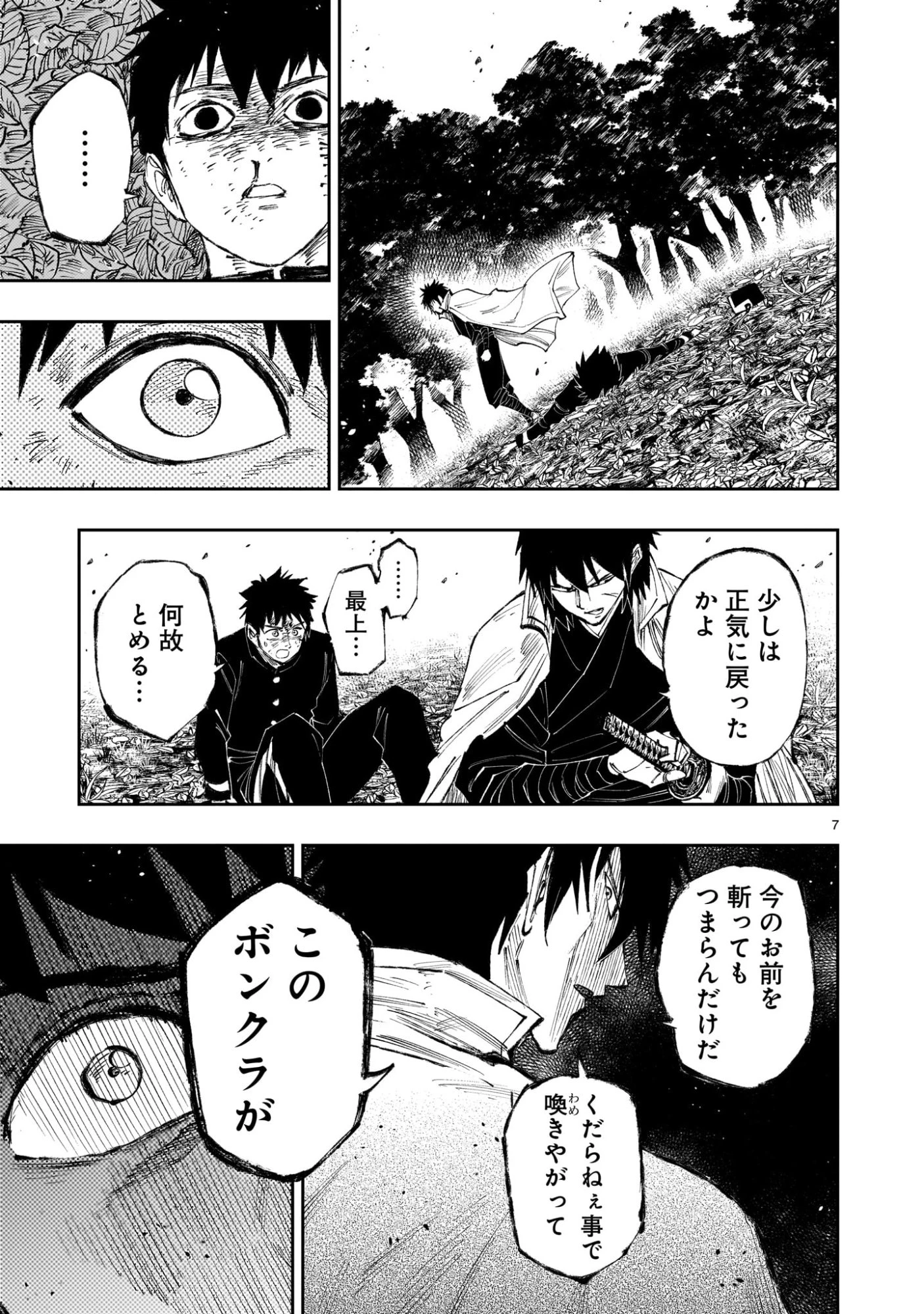 フォーロン・ホープ〜警視庁抜刀隊戦記〜 第20話 - 7