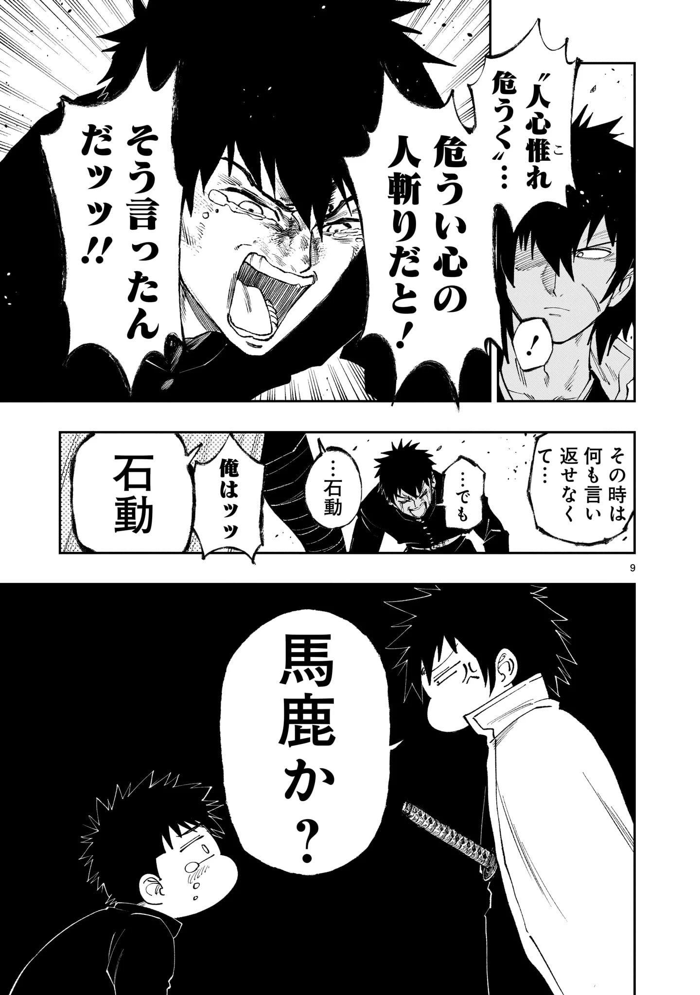 フォーロン・ホープ〜警視庁抜刀隊戦記〜 第20話 - 9