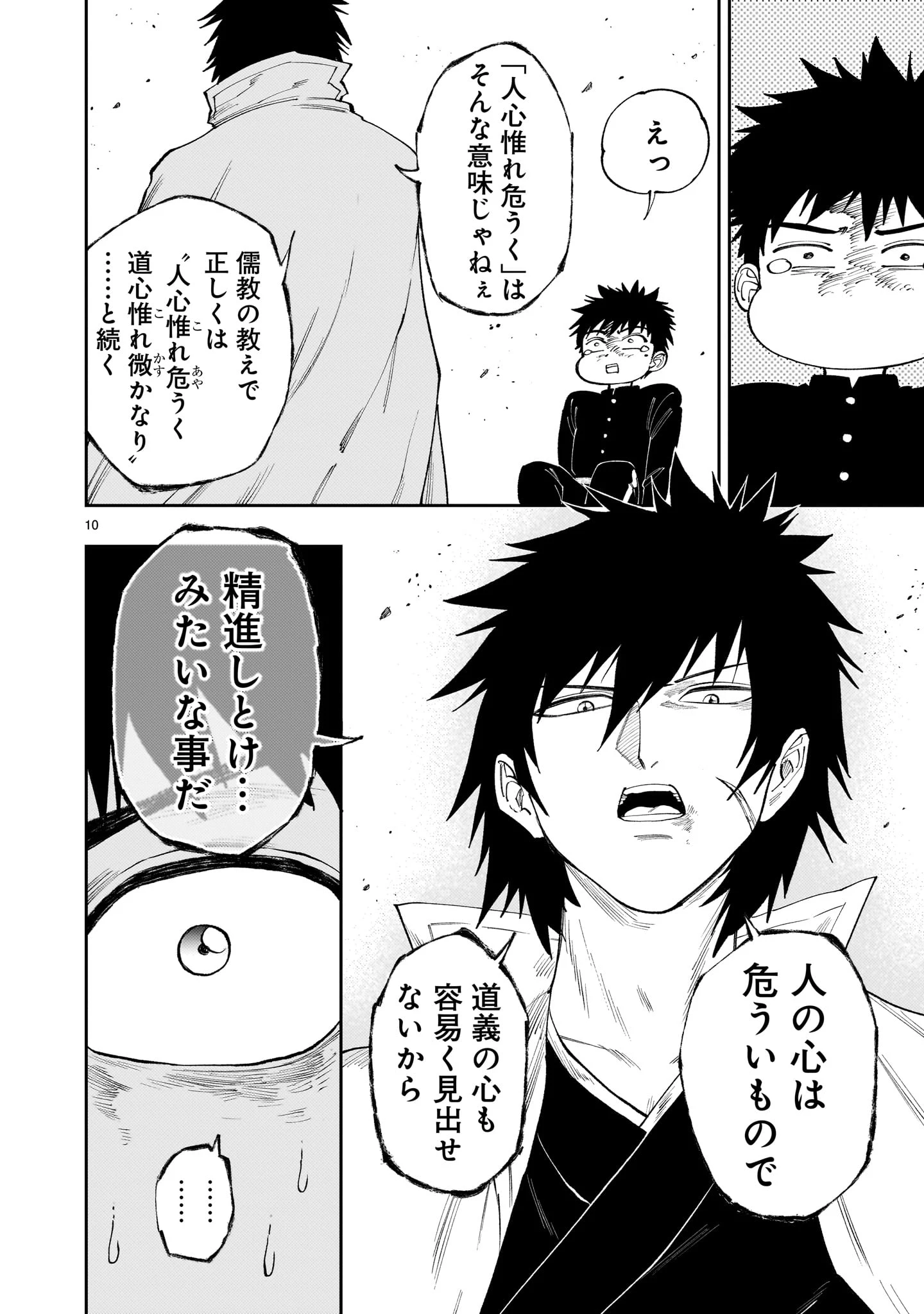 フォーロン・ホープ〜警視庁抜刀隊戦記〜 第20話 - 10