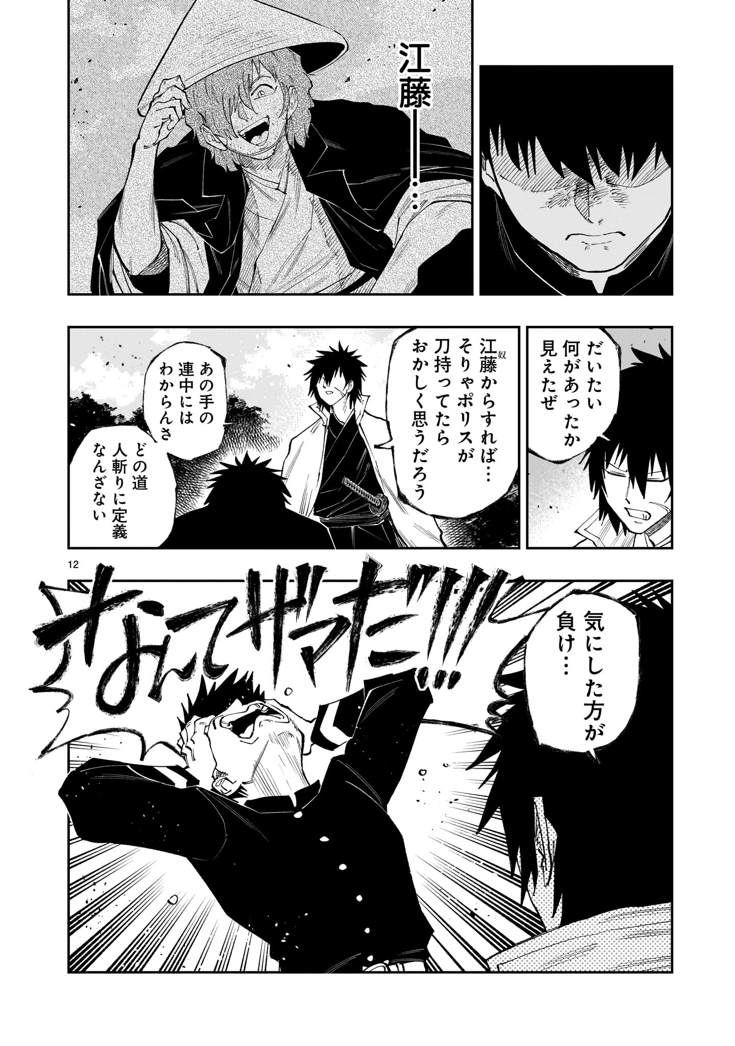 フォーロン・ホープ〜警視庁抜刀隊戦記〜 第20話 - 12