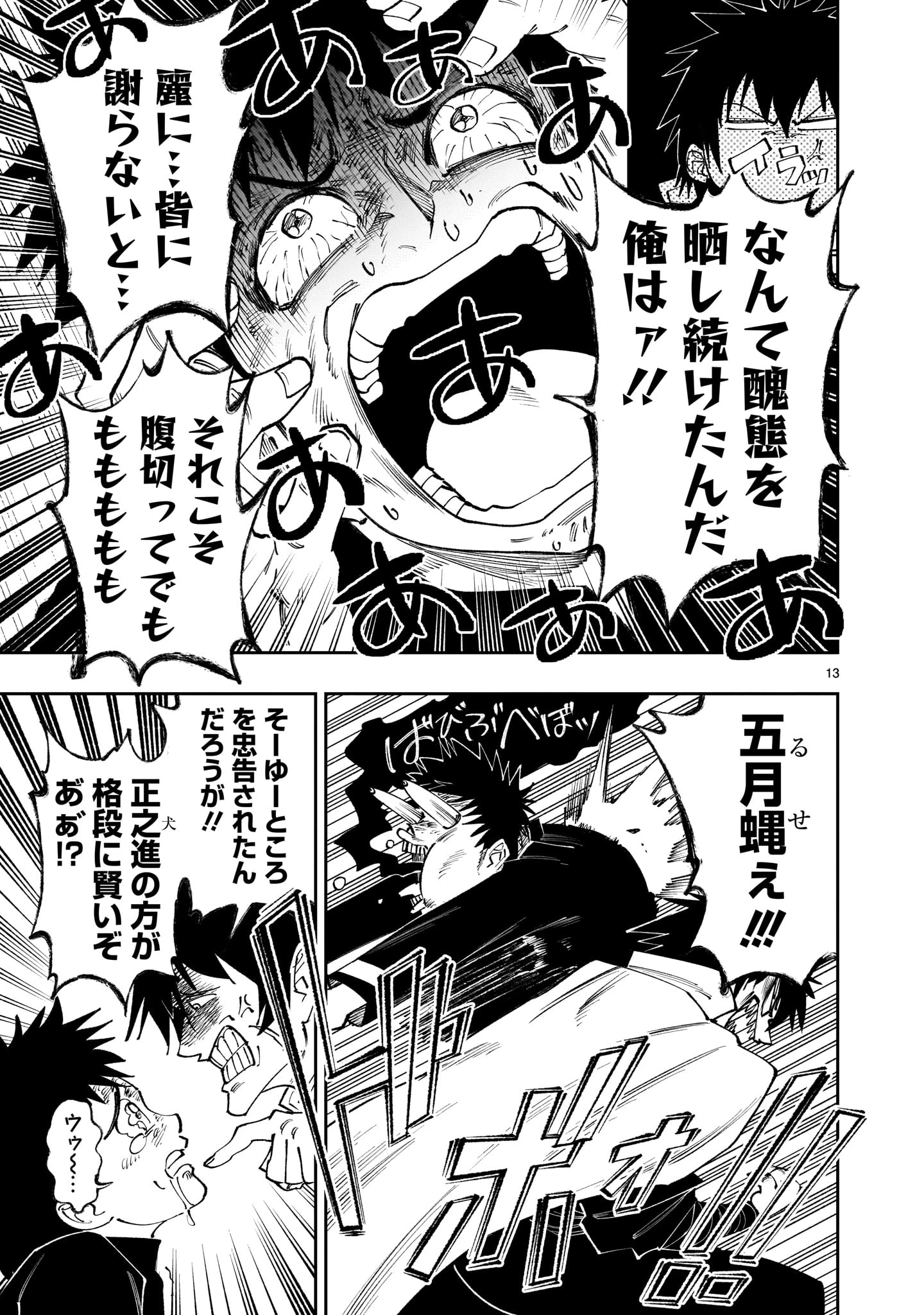 フォーロン・ホープ〜警視庁抜刀隊戦記〜 第20話 - 13