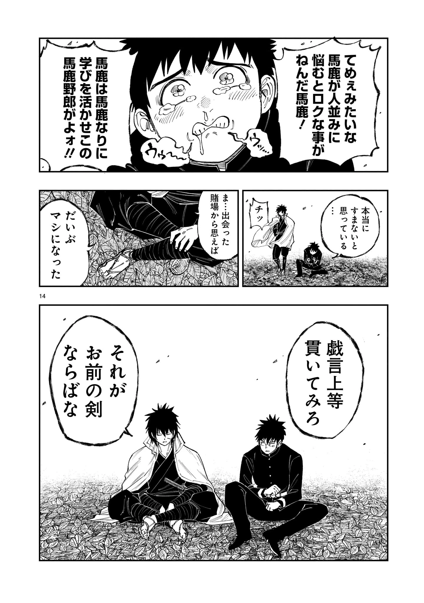 フォーロン・ホープ〜警視庁抜刀隊戦記〜 第20話 - 14