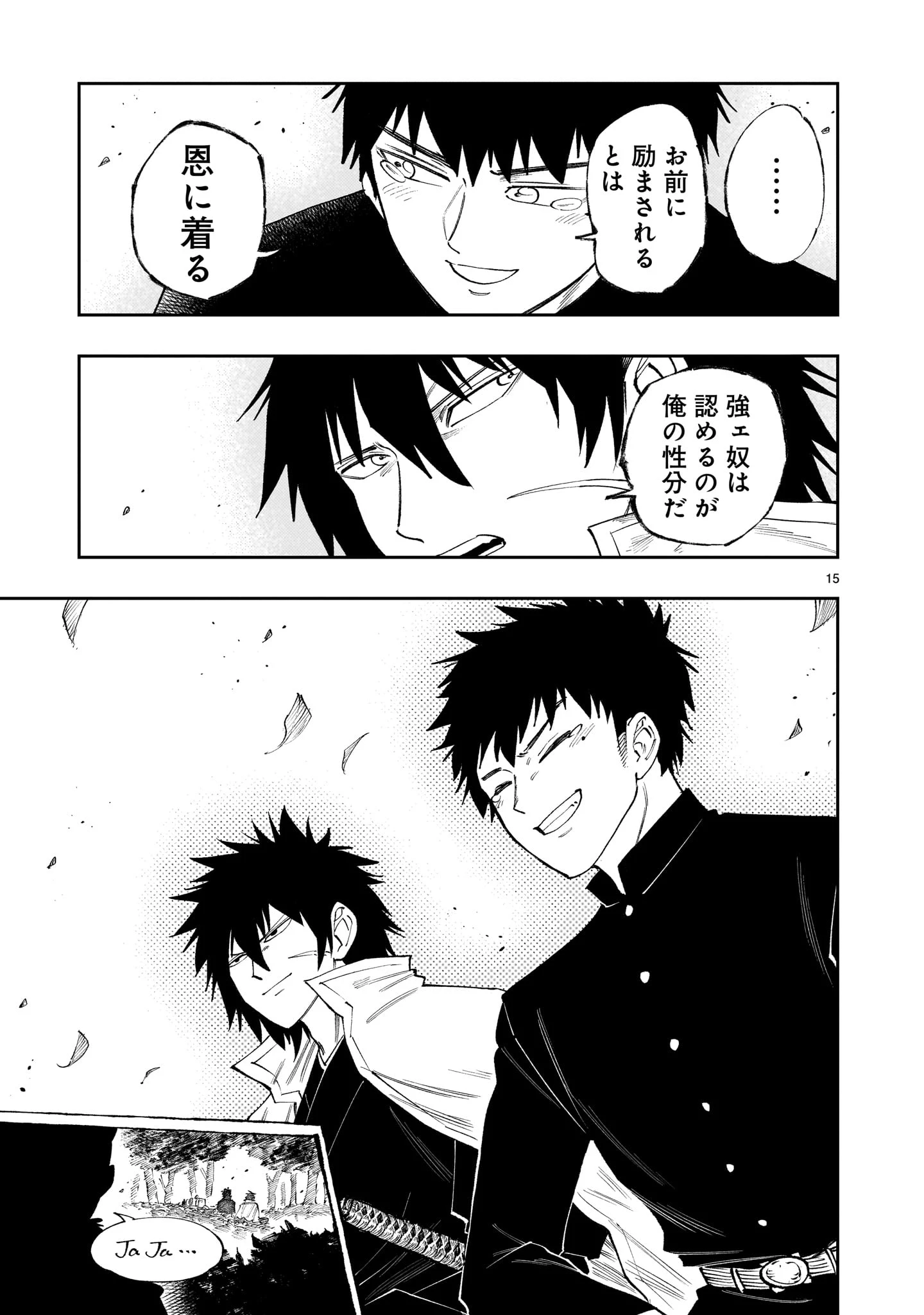 フォーロン・ホープ〜警視庁抜刀隊戦記〜 第20話 - 15