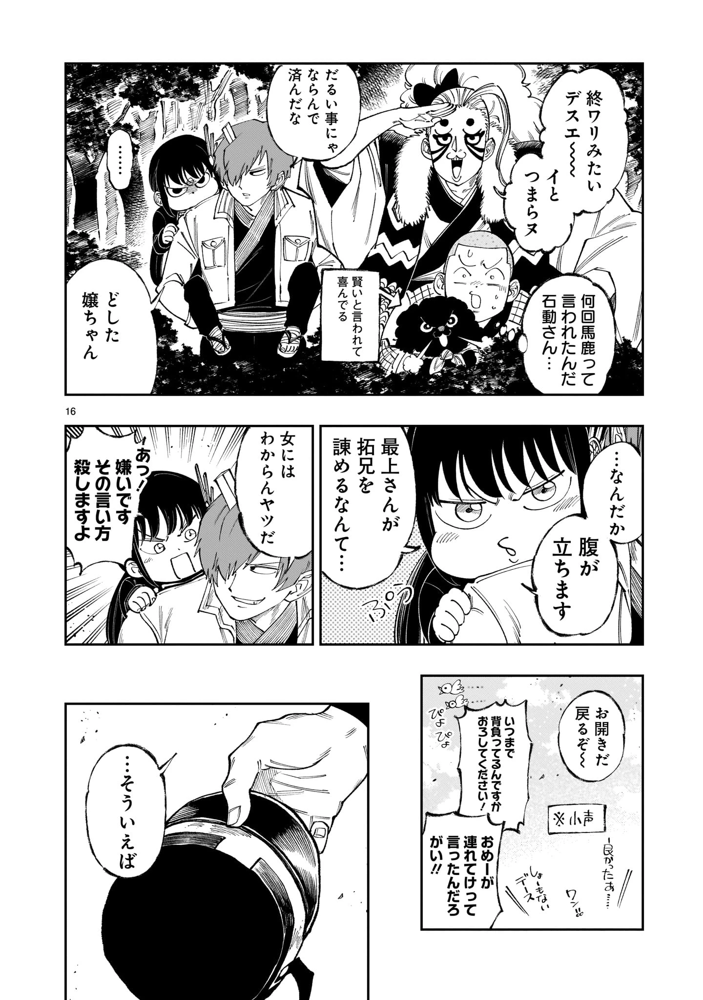 フォーロン・ホープ〜警視庁抜刀隊戦記〜 第20話 - 16