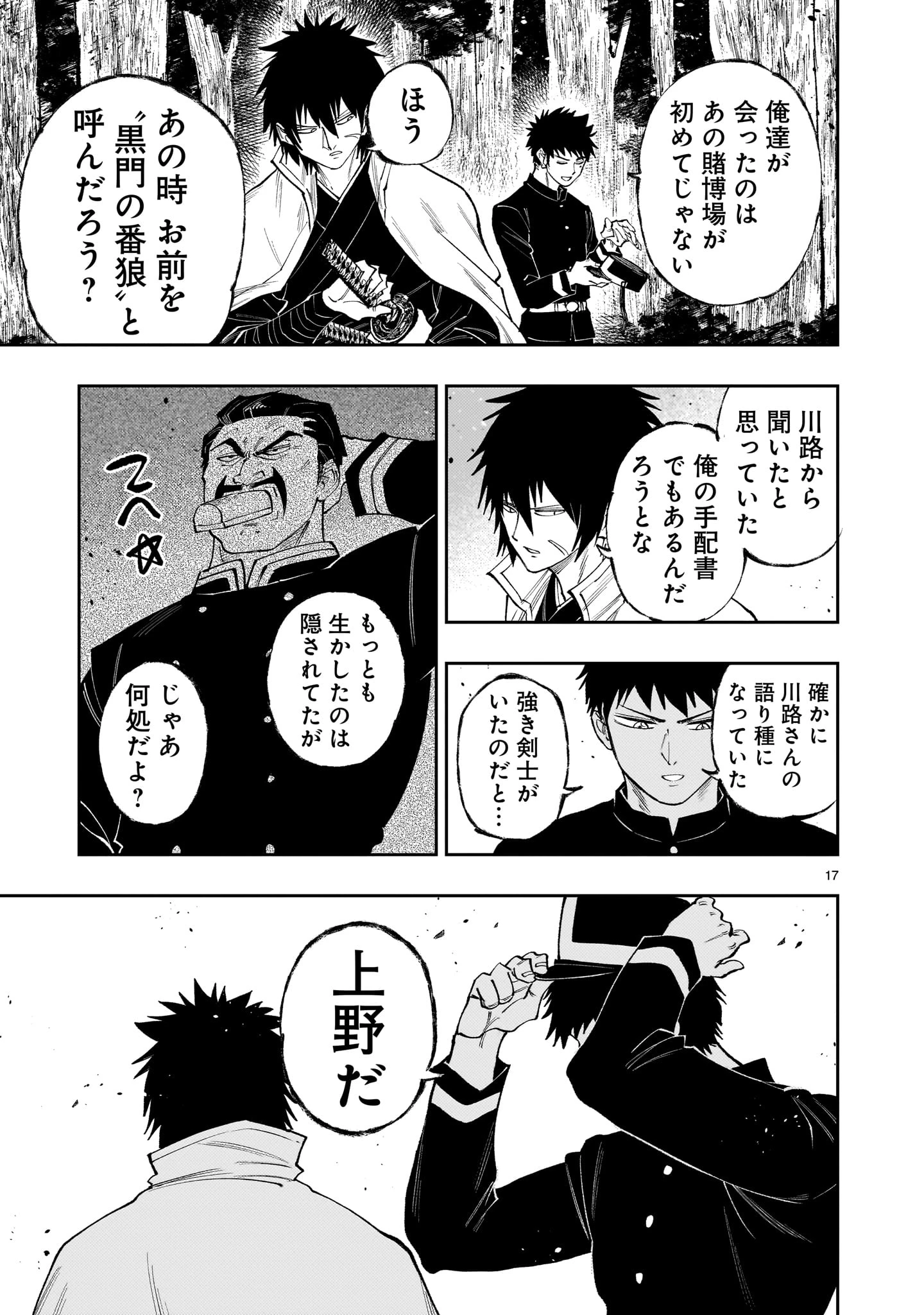 フォーロン・ホープ〜警視庁抜刀隊戦記〜 第20話 - 17