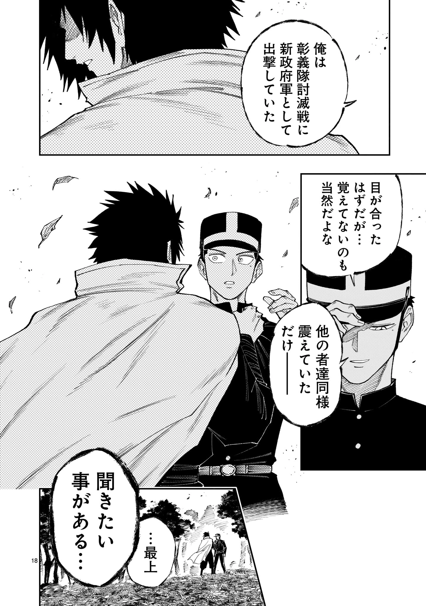 フォーロン・ホープ〜警視庁抜刀隊戦記〜 第20話 - 18