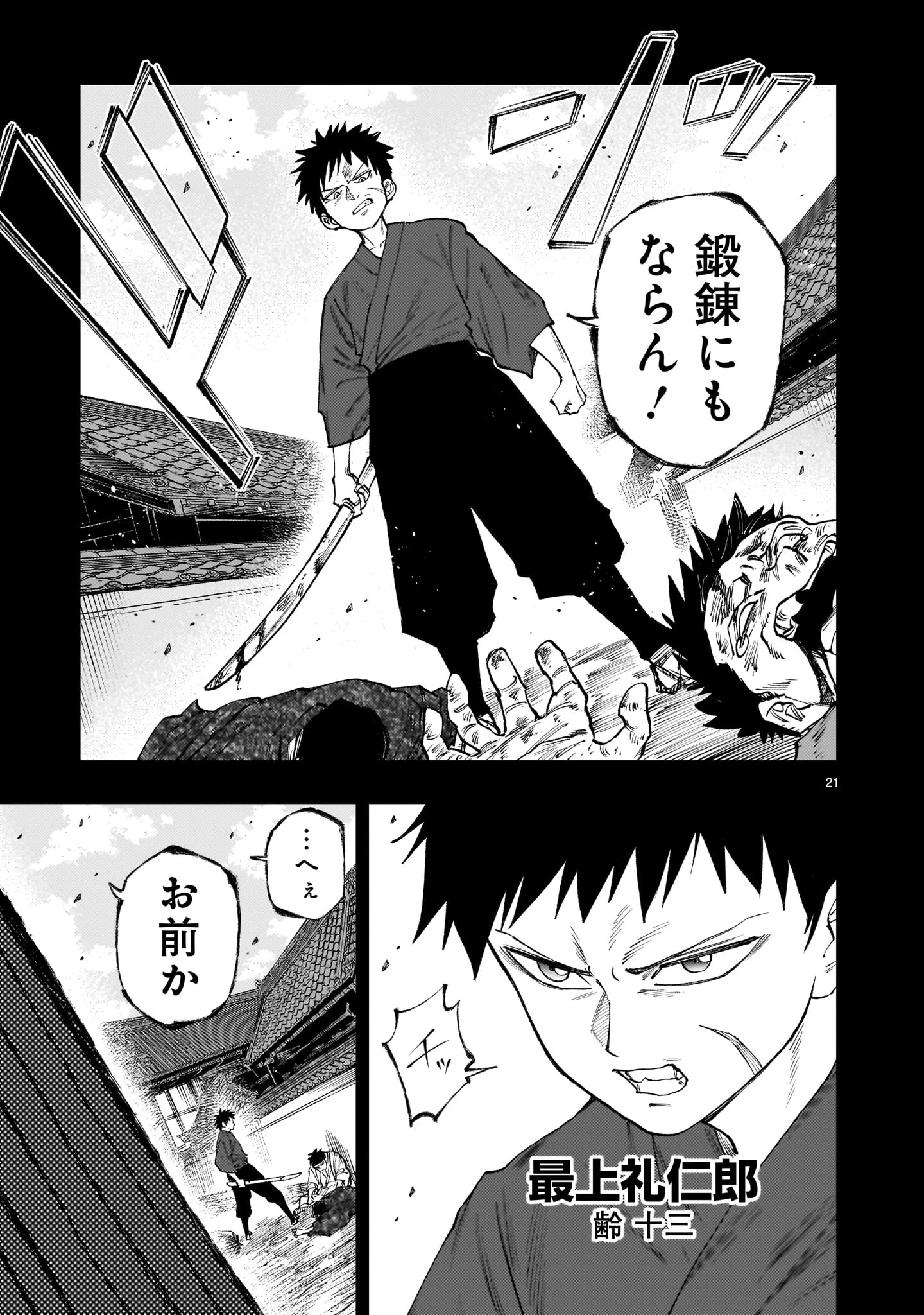 フォーロン・ホープ〜警視庁抜刀隊戦記〜 第20話 - 21