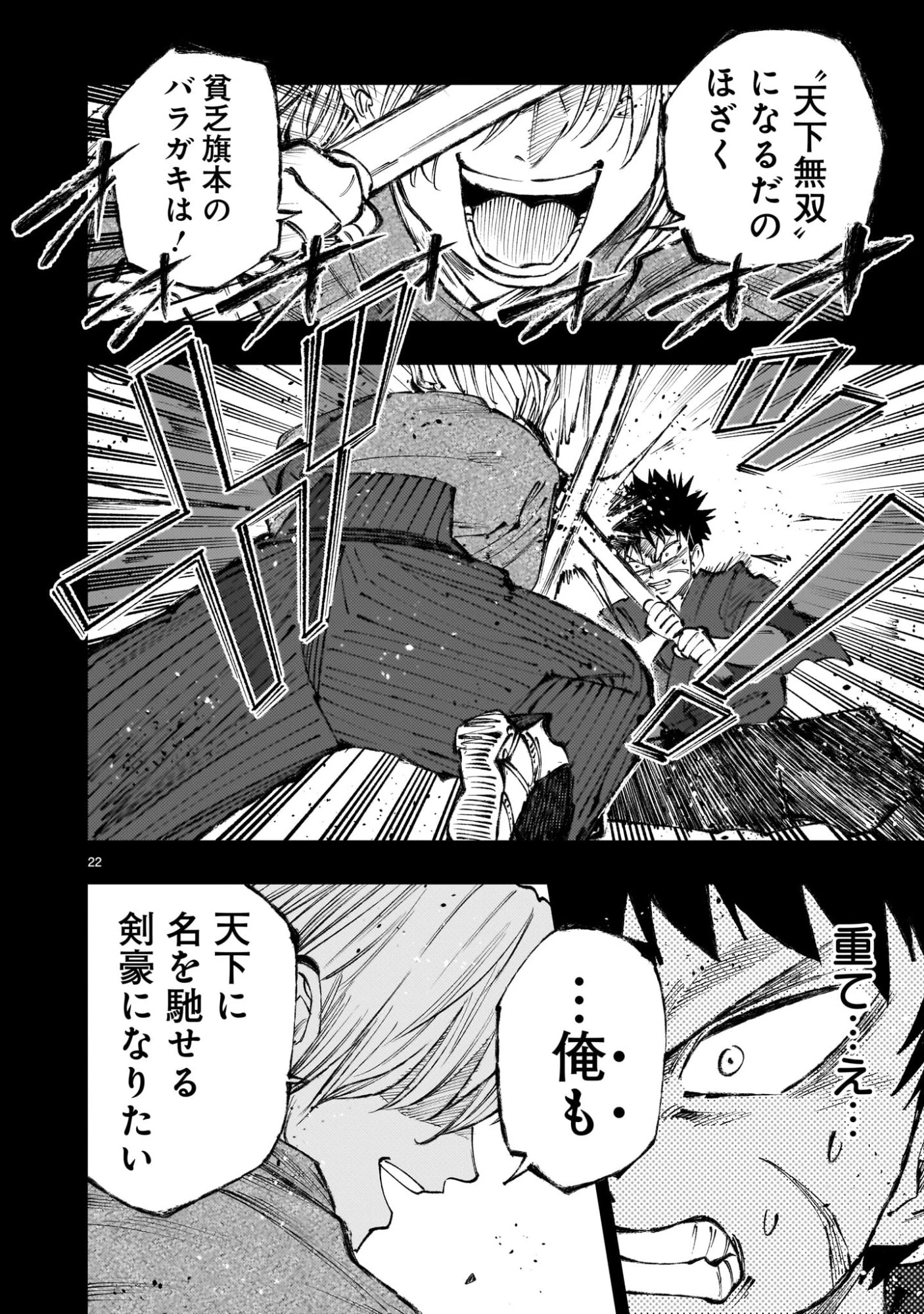 フォーロン・ホープ〜警視庁抜刀隊戦記〜 第20話 - 22