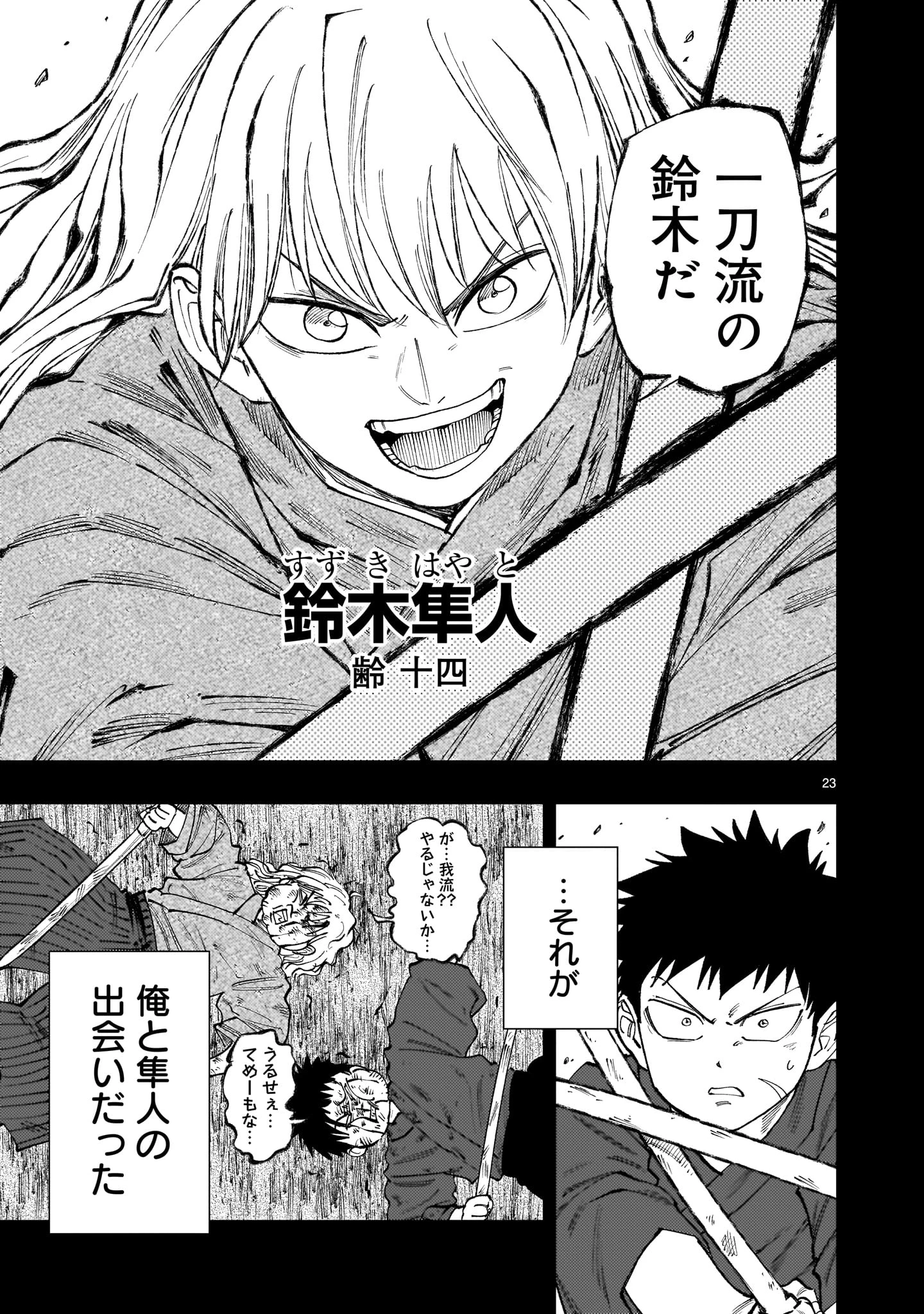 フォーロン・ホープ〜警視庁抜刀隊戦記〜 第20話 - 23