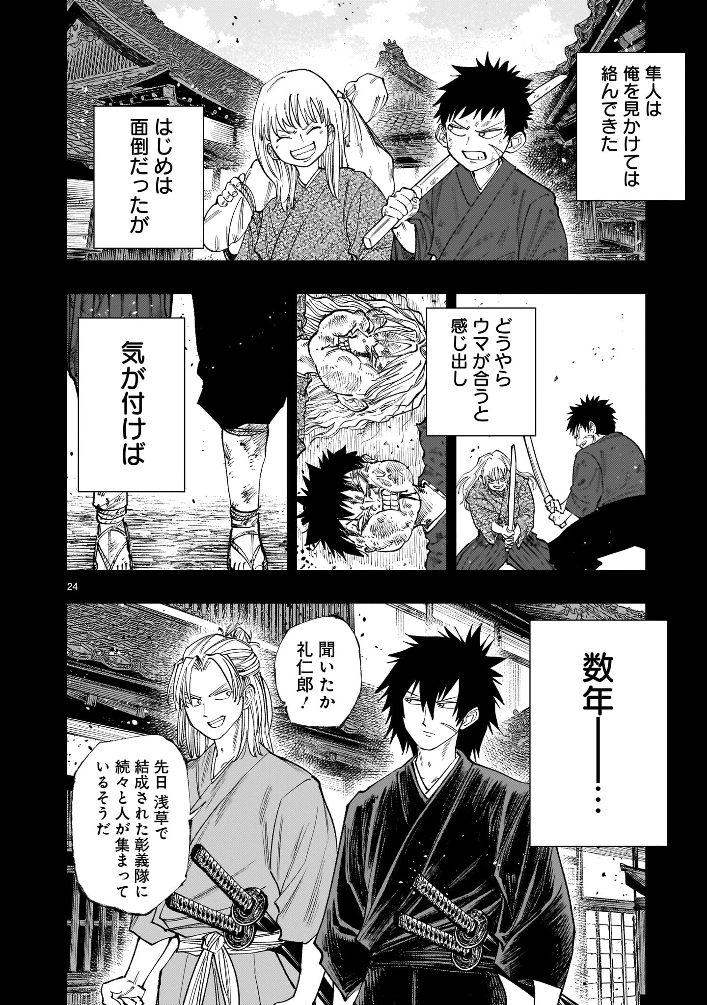 フォーロン・ホープ〜警視庁抜刀隊戦記〜 第20話 - 24