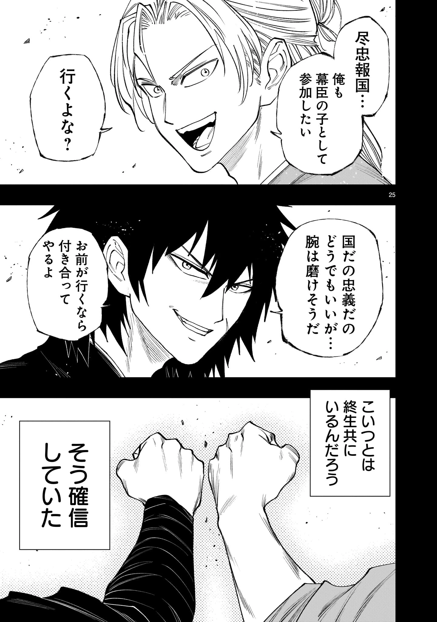 フォーロン・ホープ〜警視庁抜刀隊戦記〜 第20話 - 25