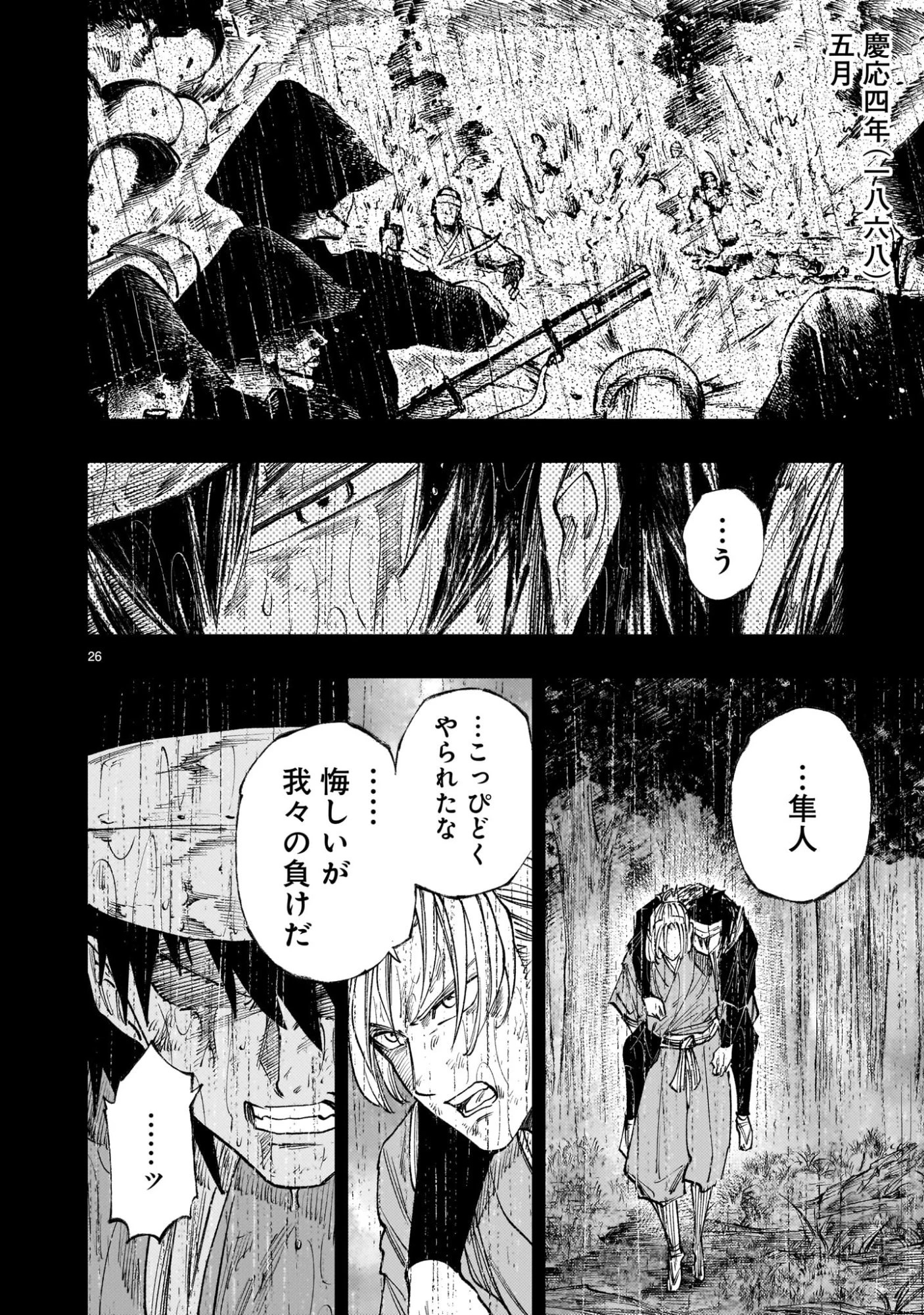 フォーロン・ホープ〜警視庁抜刀隊戦記〜 第20話 - 26