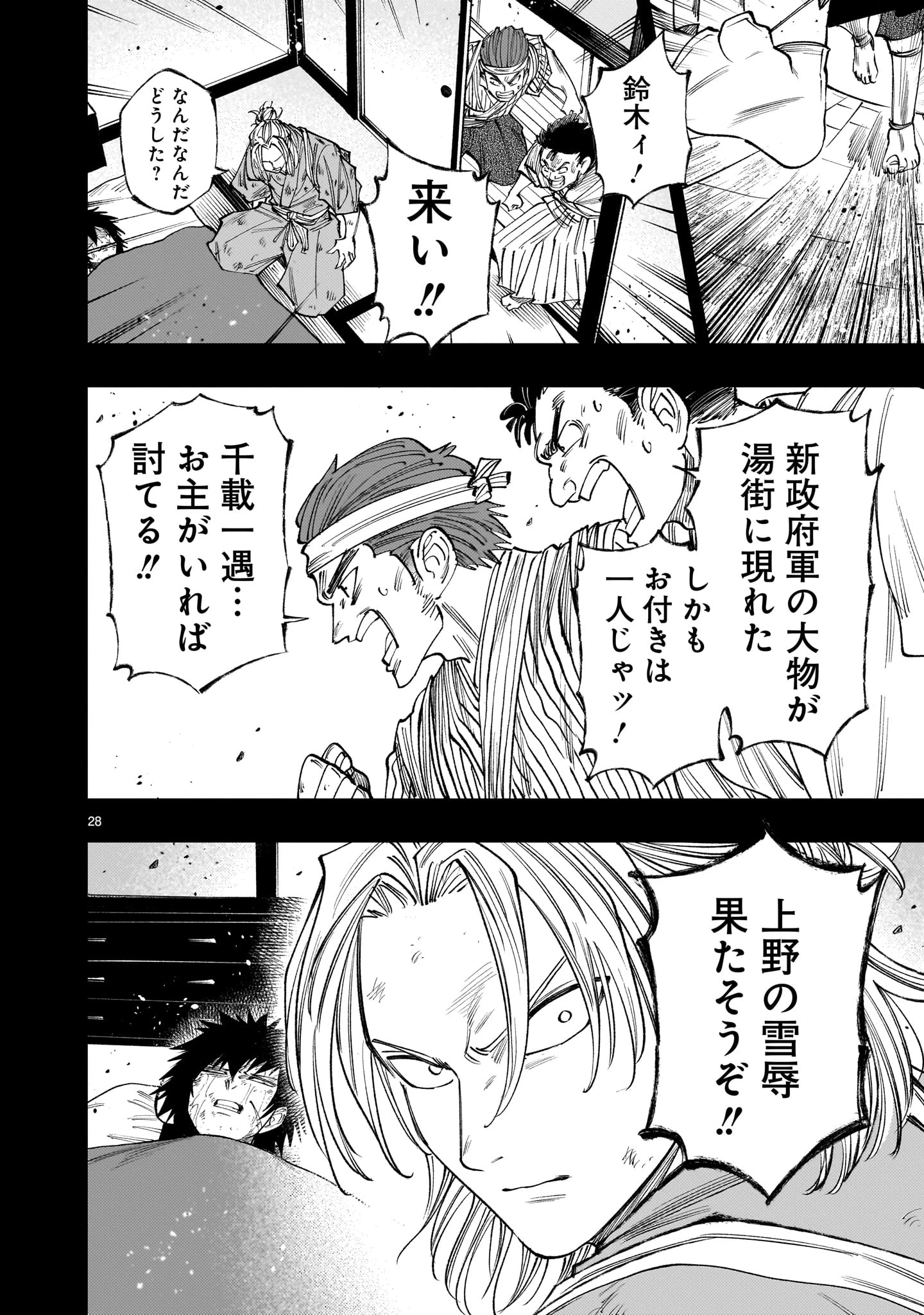 フォーロン・ホープ〜警視庁抜刀隊戦記〜 第20話 - 28