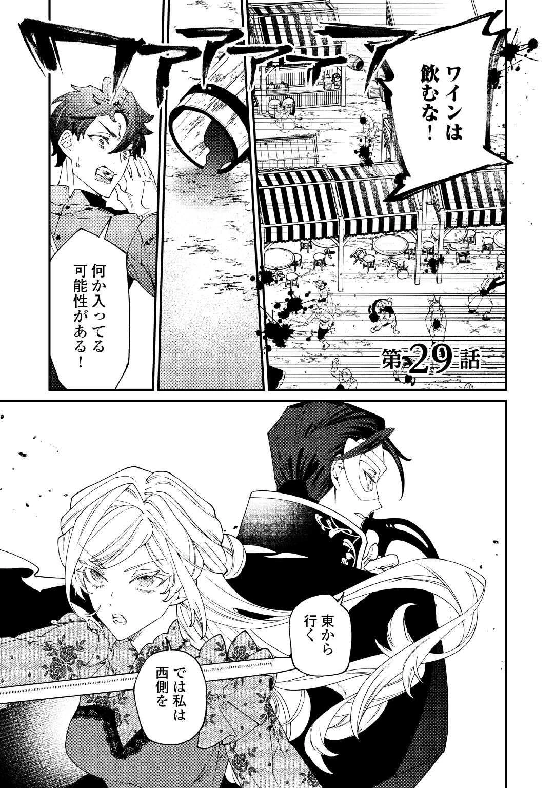 華麗に離縁してみせますわ！ 第29話 - 1